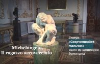 Michelangelo Il ragazzo accovacciato