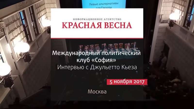 Giulietto Chiesa a Mosca. Club di Sofia.